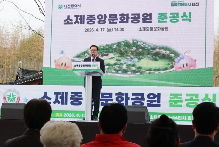 대전시, 소제중앙문화공원 준공식 개최...