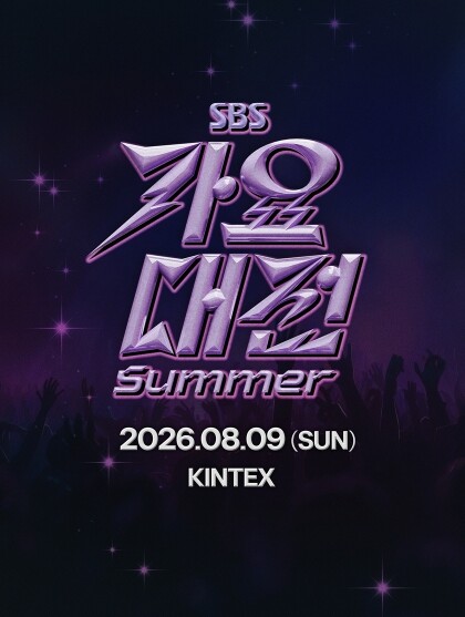[2026 SBS 가요대전 Summe...