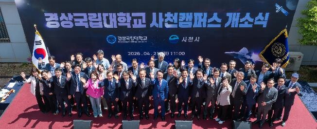 ‘경상국립대학교 사천캠퍼스’ 개소식 ...