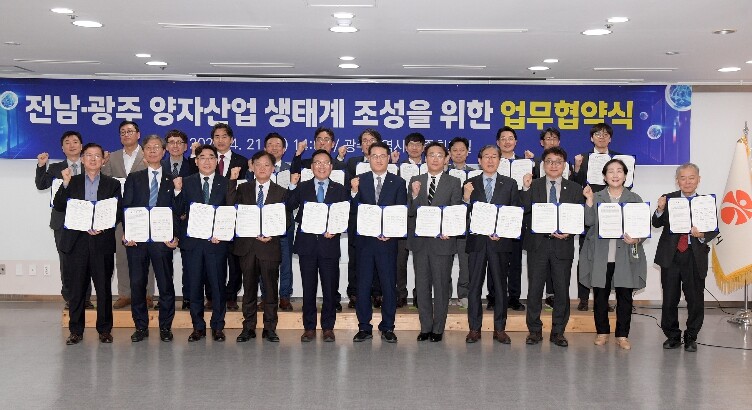 광주광역시-전남도, ‘양자산업 생태계...