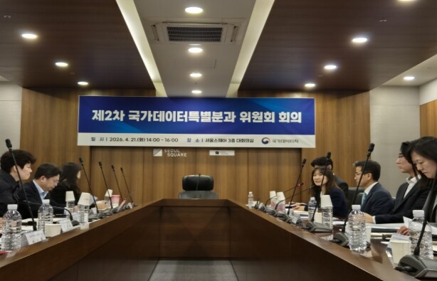 국가데이터처, 제2차 국가데이터특별분...