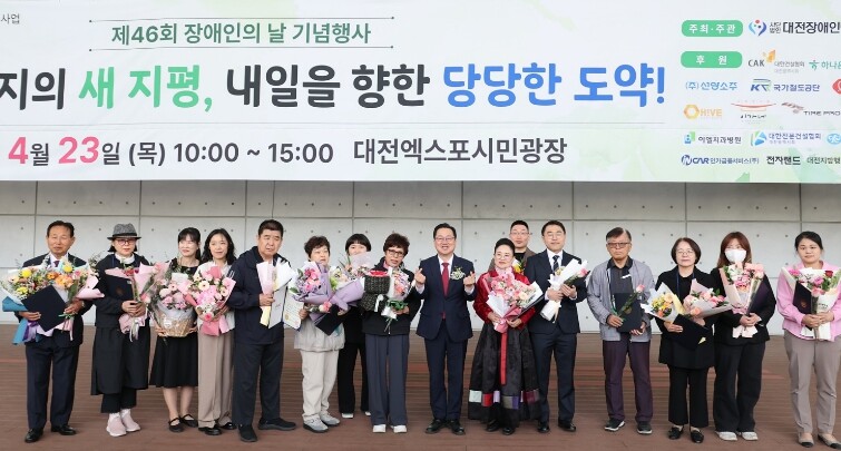 대전시, 제46회 장애인의 날 기념행...