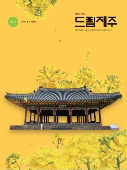 제주도의회, 의회 소식지 