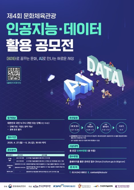 문체부, 인공지능과 데이터로 문화생활...