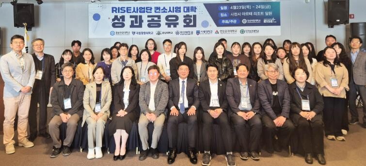 경상국립대학교 RISE사업단, ‘GN...