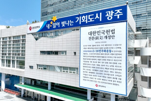 광주광역시 ‘부마민주항쟁 및 5·18...