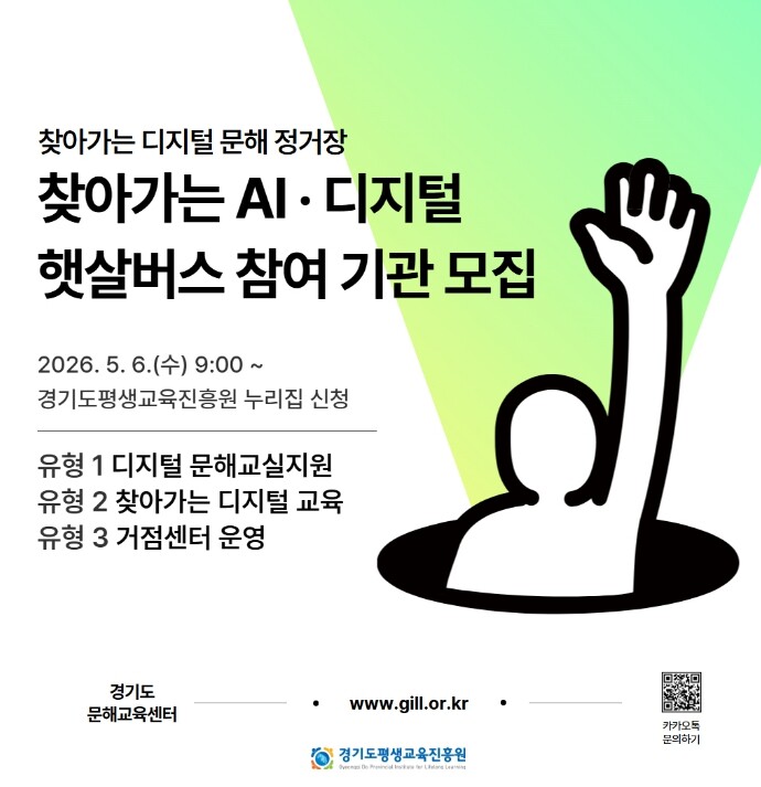 경기도, 키오스크·스마트폰 직접 배운...