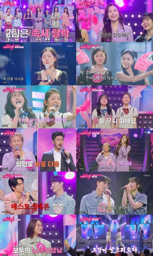 TV CHOSUN [미스트롯 포유] ...