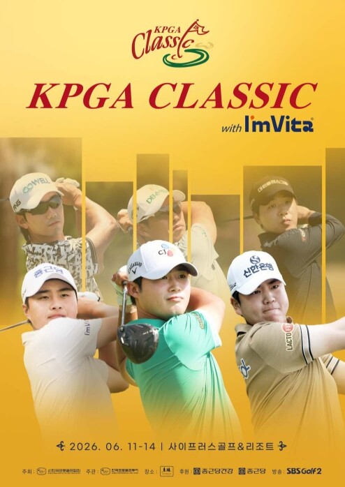 ‘KPGA 클래식 with 아임비타’...