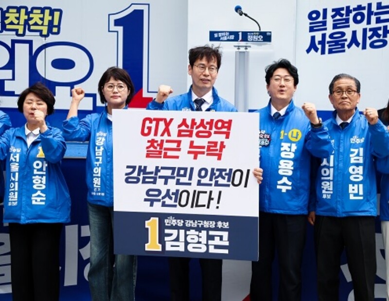 더불어민주당 강남구청장 김형곤 후보,...