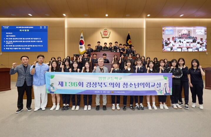 경상북도의회, 2026년 청소년의회교...