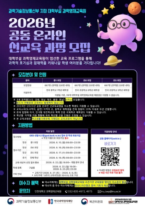 과기정통부, 2026년 대학부설 과학...