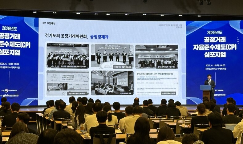경기도, 공정거래 자율준수