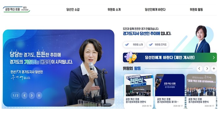 경기준비위원회 누리집 개설, 당신의 ...