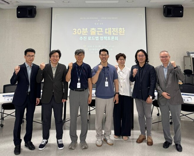 경기준비위, ‘30분 출근 대전환’ ...