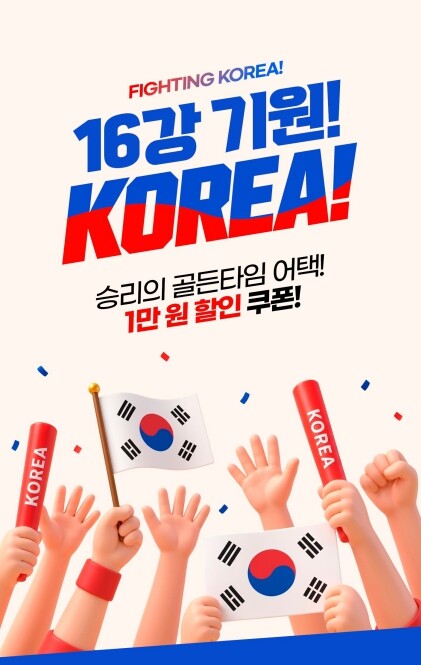 경기도주식회사 배달특급, 월드컵 마지...