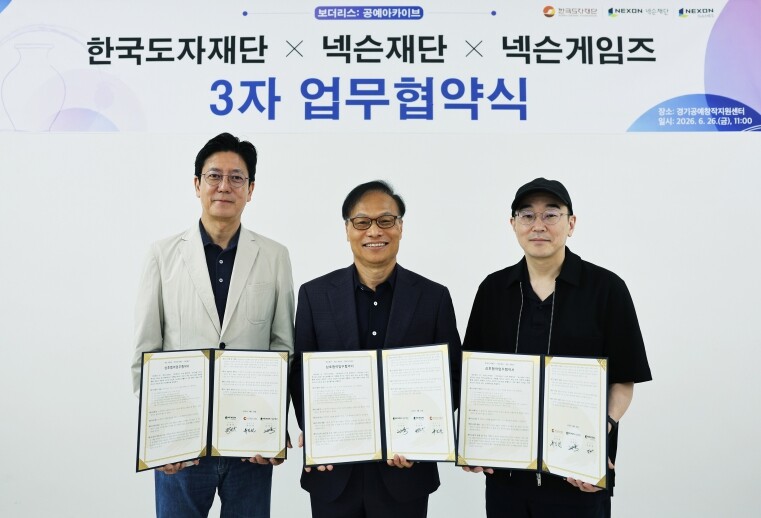 한국도자재단-넥슨재단-넥슨게임즈, 공...