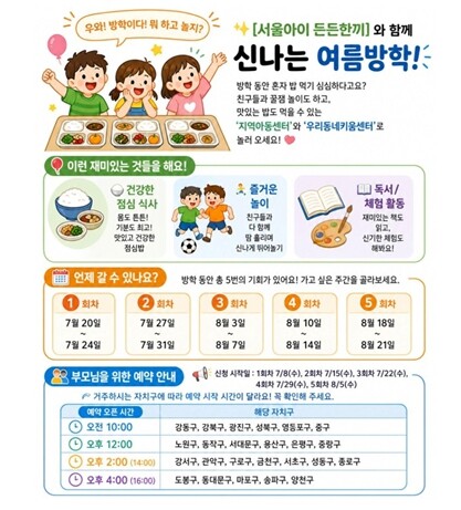 올 여름방학엔 맛있는 점심먹고 신나게...