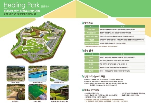 "반려견은 신나고 가족은 힐...