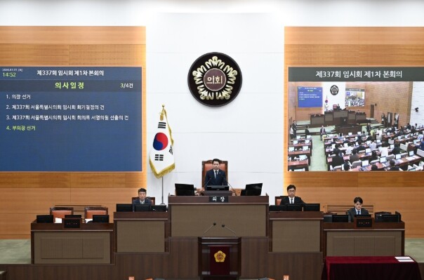 제12대 서울특별시의회 전반기 의장에...