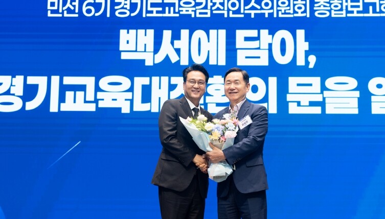 안민석 경기도교육감직인수위, 종합보고...