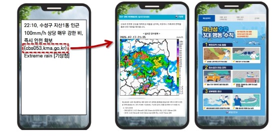 기상청, 올해 첫 ´재난성호우 긴급재...