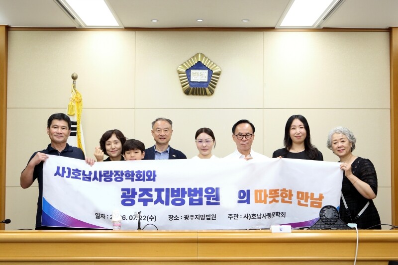 광주지적발달장애인복지협회·호남사랑장학...