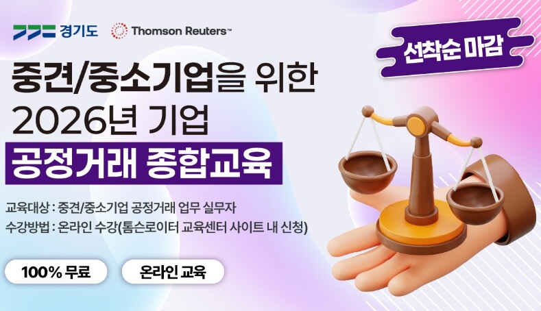 경기도, 중소·중견기업 대상 