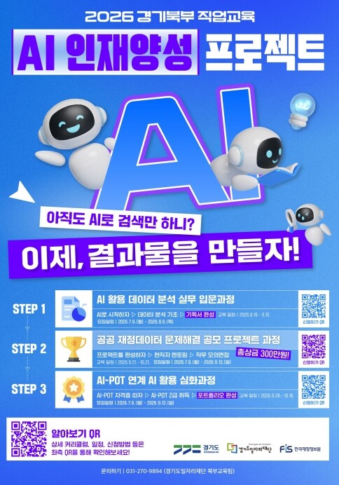 AI 검색 넘어 데이터 분석·프로젝트...