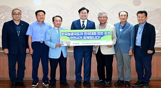 인천시, 2028년 제81주년 한국농...