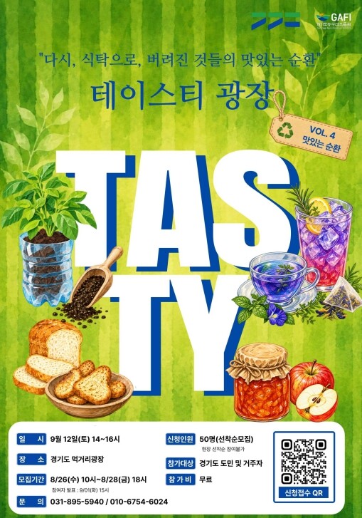 경기도, 9월 