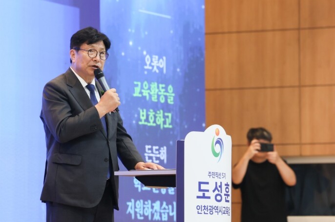 도성훈 인천광역시교육감, 2026 매...