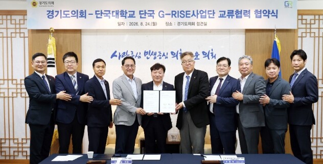 경기도의회 남종섭 의장, 단국대 G-...
