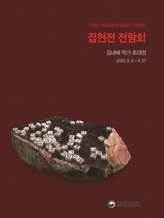 국가유산청, 한글 전각으로 만나는 훈...