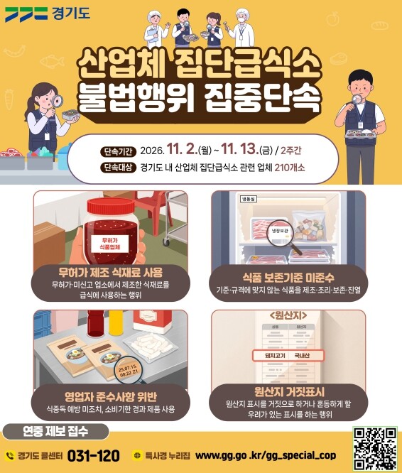경기도 특사경,
