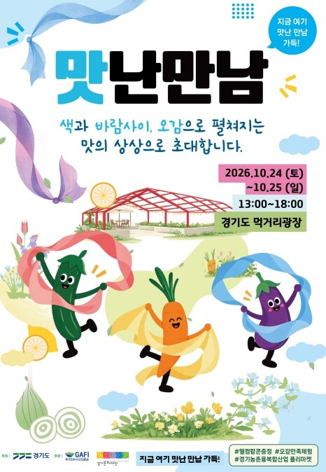 경기도 먹거리광장에서 펼쳐지는 
