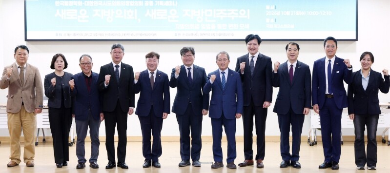 경기도의회 남종섭 의장, 학계와 손잡...