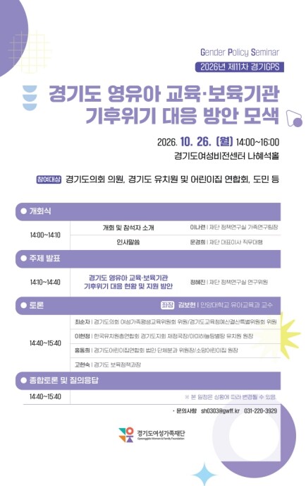 기후위기 시대, 영유아 교육·보육기관...