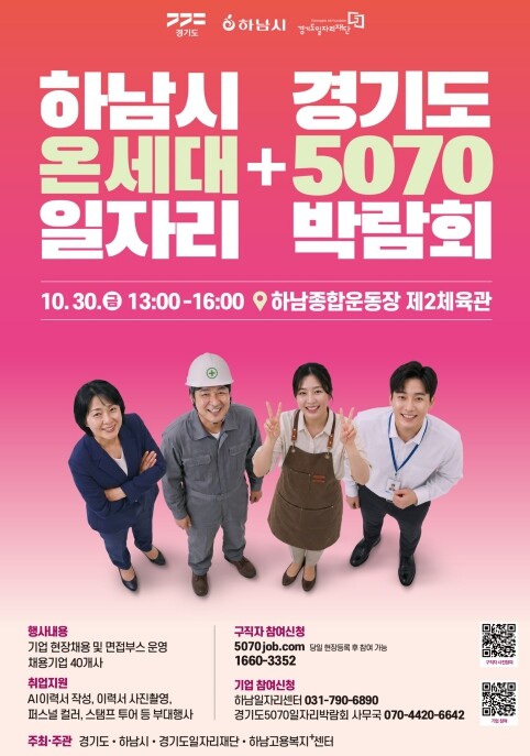 30일 하남서 