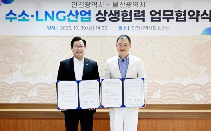 인천시-울산시, 수소·액화천연가스(L...