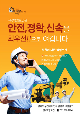 백영토건