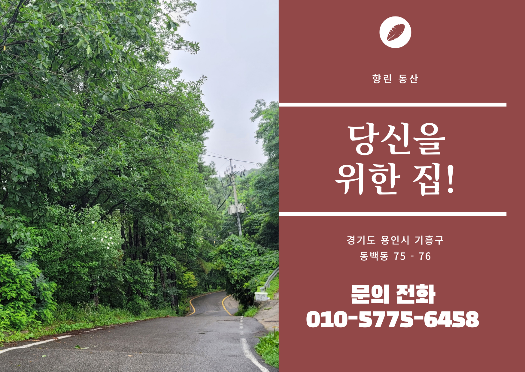 향린동상
